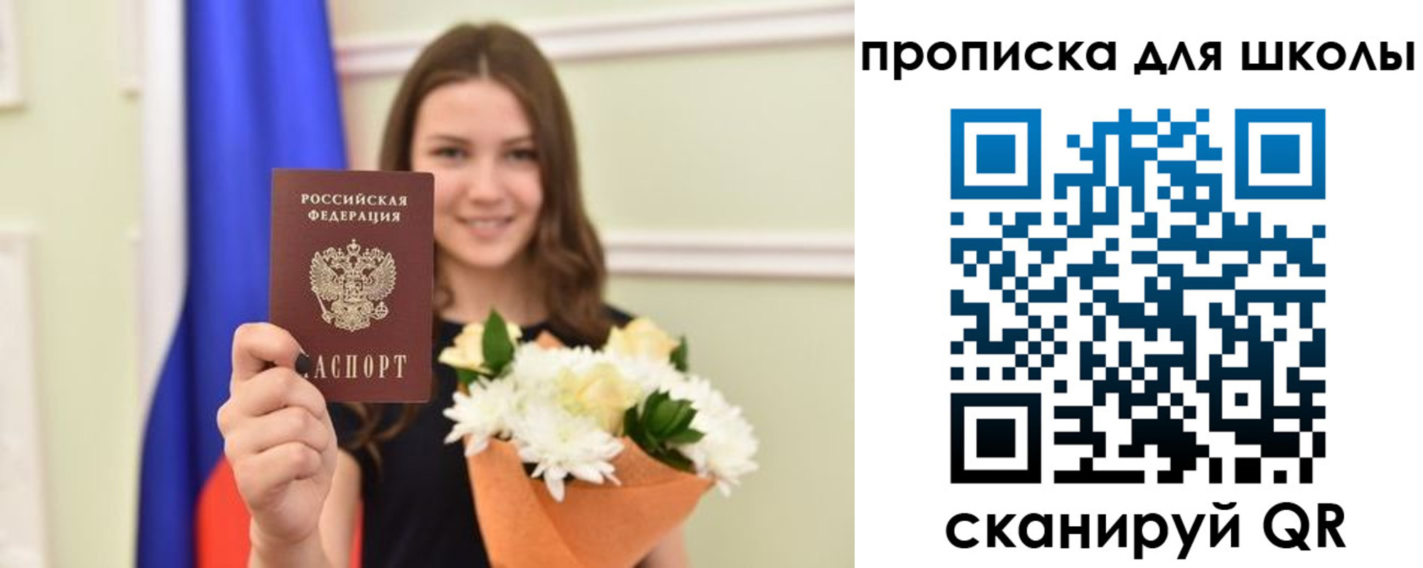 временная регистрация для школы в Каменке