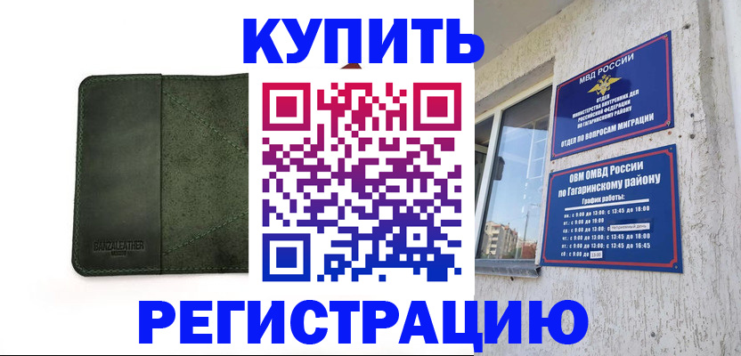 временная регистрация в квартире в Каменке