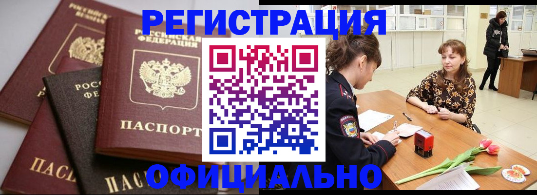 временная регистрация в Каменке